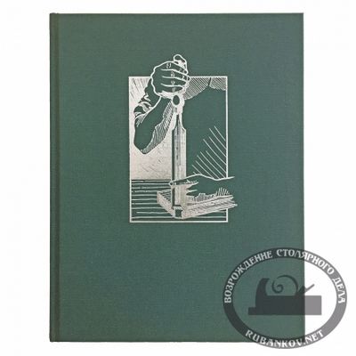 00013599  -   The Woodworker Vol. IV: Shop & Furniture