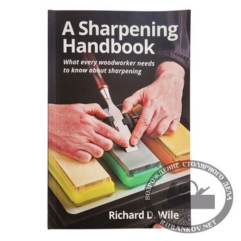 00019736 -  A Sharpening Handbook, Richard D. While